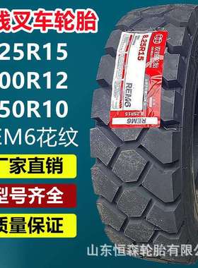 双钱825R15 REM6全钢拖车叉车轮胎 500R8 650R10 700R12工业轮胎
