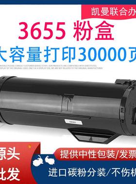 适用富士施乐3655粉盒Xerox WorkCentre 3655 粉筒 碳粉 墨粉