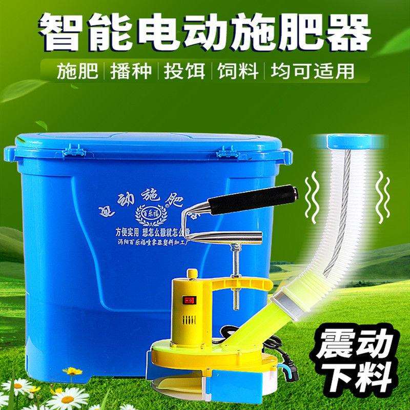 电动施肥器撒肥机播种机后背式农用多功能全自动投料机械施肥神器