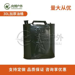 汽车备用油箱应急出游储备加厚铁油桶汽油桶30L加油桶柴油壶铁桶