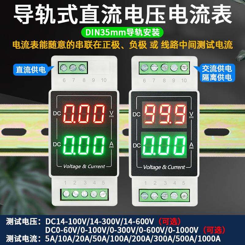 YB103VA导轨式直流数显100V电压表20A电流表50A数字一体表头1000V