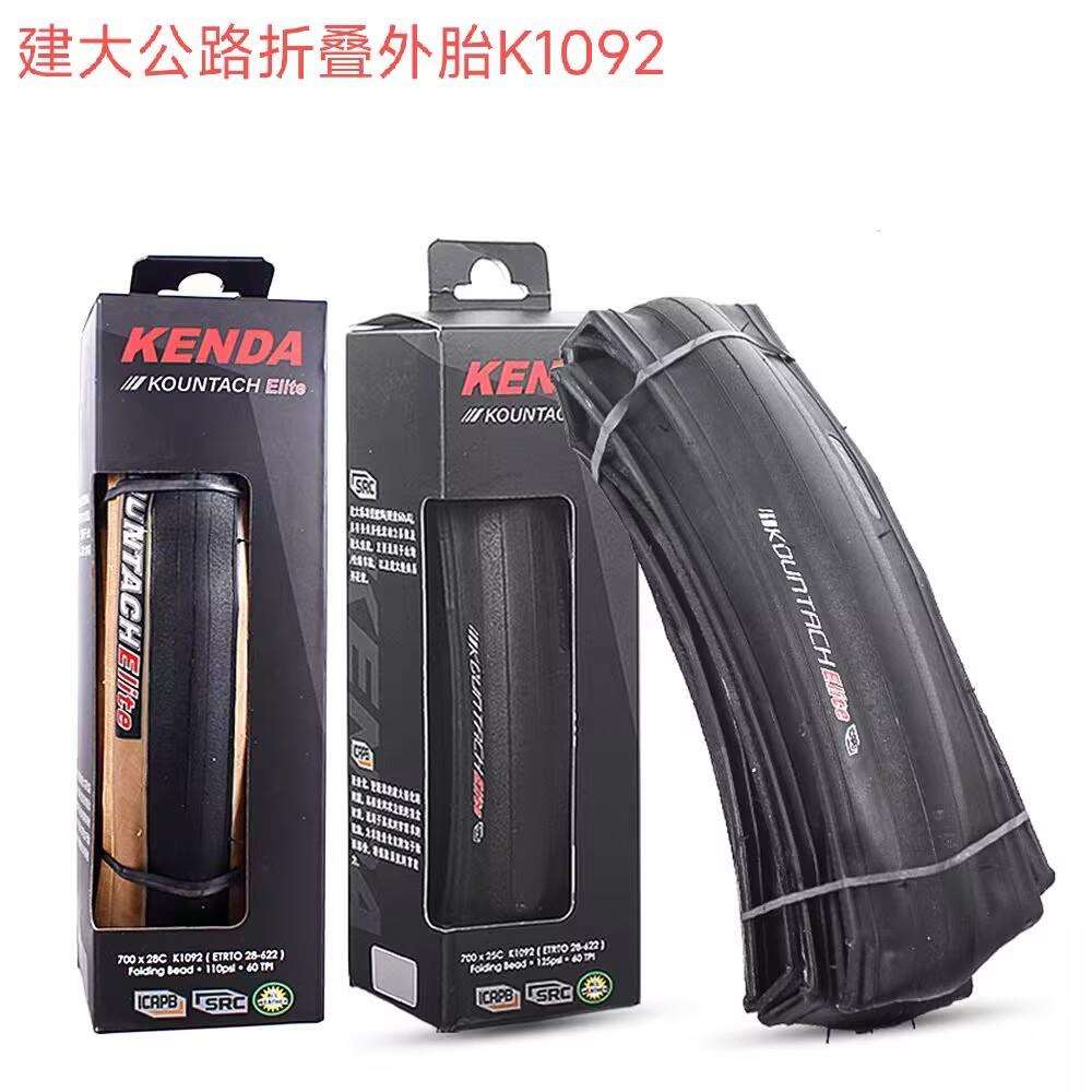 K1092建大700公路死飞自行车轮胎700*25C超轻防刺28C光头折叠外胎