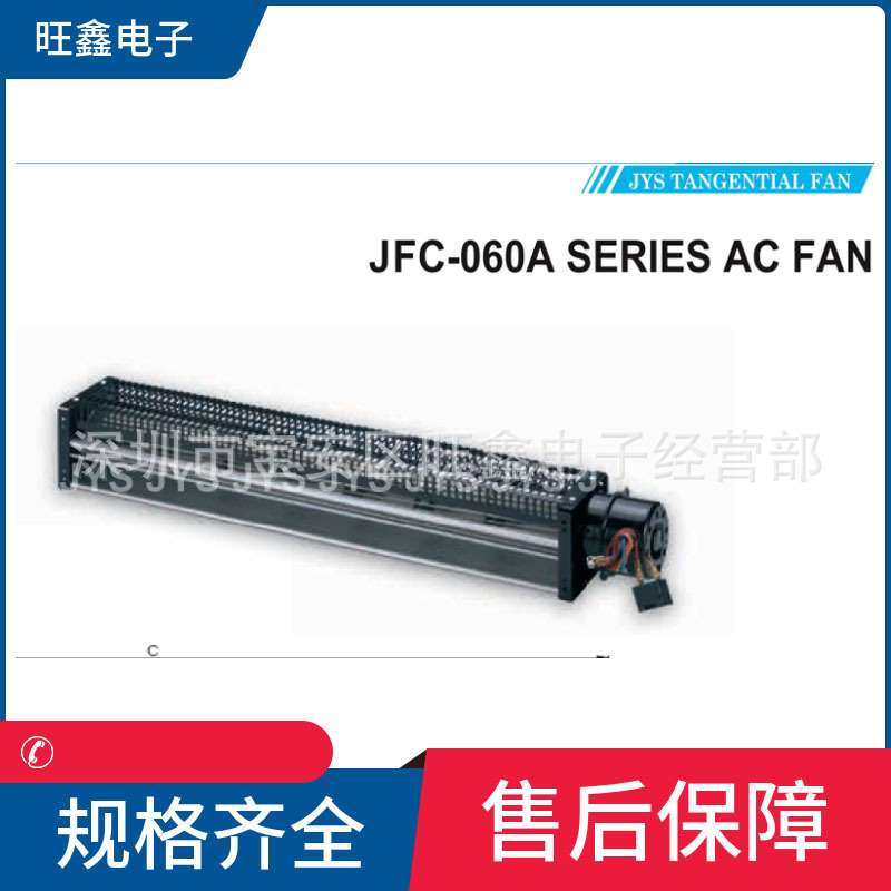 JFC-06042A23 JFC-06042A1223L JFC-06060A23 金亿翔JYS 横流风机