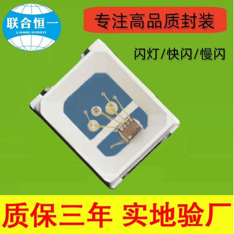 内置ic2835七彩慢闪2835RGB快闪led灯珠全彩幻彩红绿蓝光自动闪烁