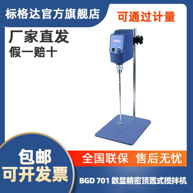 BGD 701 703 精密数显顶置式搅拌机 直流防爆搅拌机
