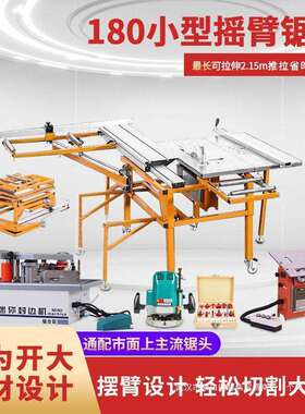 WJ180小型精密锯台无尘子母锯家装用便携切割大板折叠木工推台锯