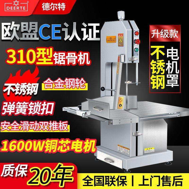 DEERTE锯骨机商用切骨机电动250型切割猪蹄牛骨据排骨锯肉机310型