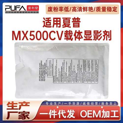 适用MX500CV夏普M453载体M280 M282 M283N显影剂M503U M363 M452