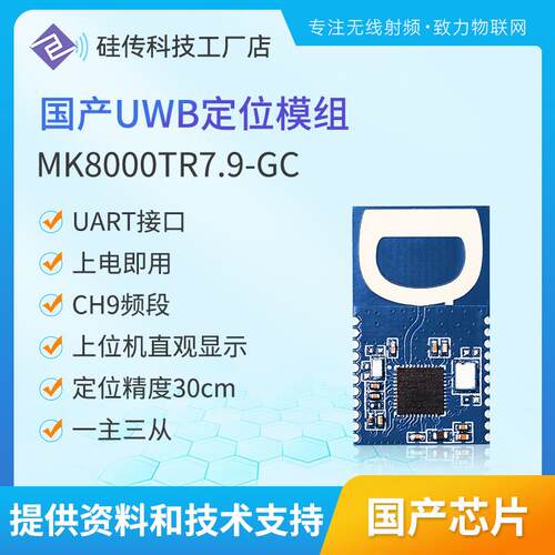 UWB定位电子围栏化工厂宠物训狗器 超宽带国产MK8000人员定位模组
