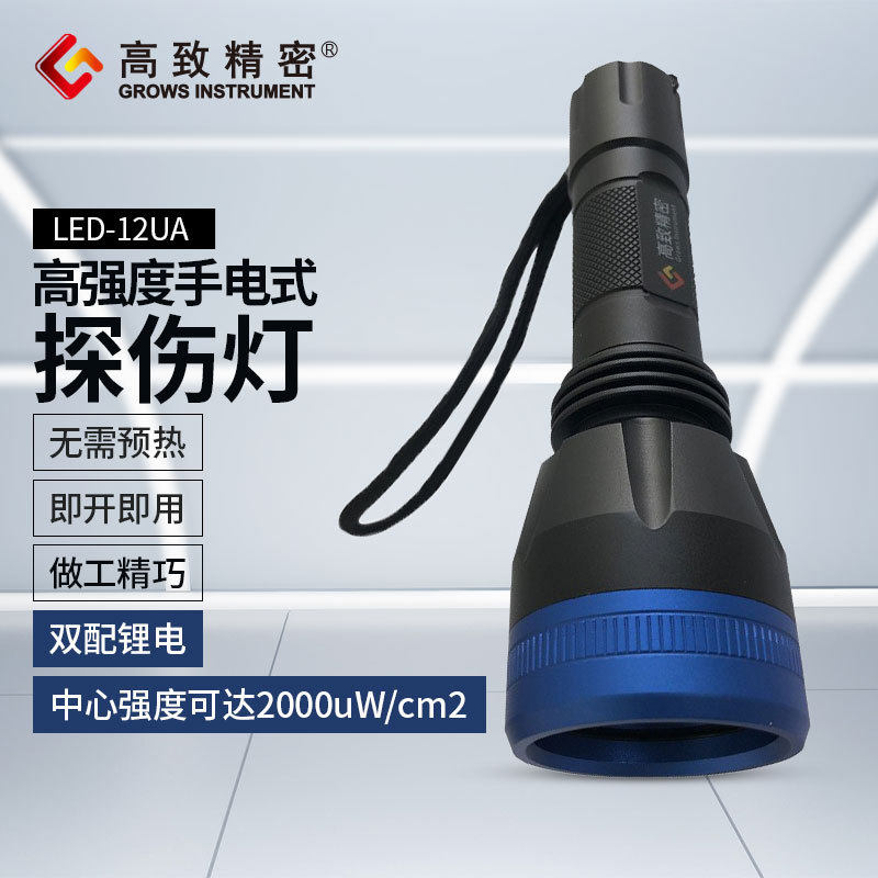 LED-12UA黑光灯紫外探伤灯高强度手电式探伤灯聚光泛光两用