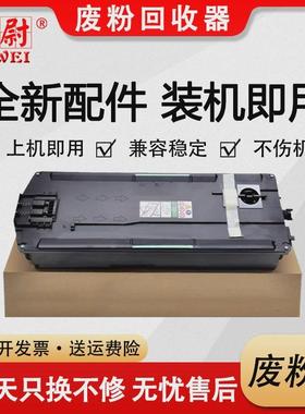 适用理光MP C2503废粉盒MP C2011SP C2003SP C2503SP C2004SP废粉