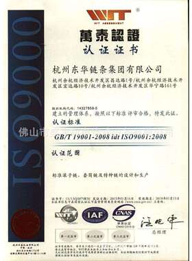 供应杭州东华自强链条08B-4 Donghua Roller Chain Offer