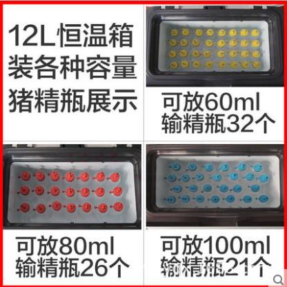 猪精液畜牧恒温箱17度小型冰箱车家两用控温兔精保温箱