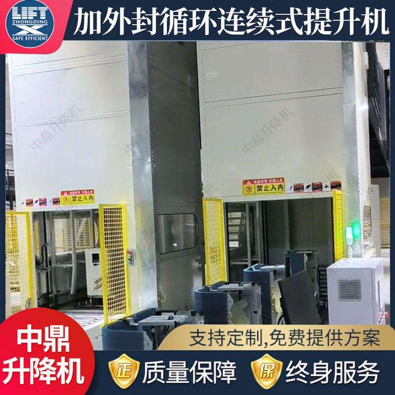 连续式提升机厂房流水线配套循环往复式提升机c字型连续式提升机