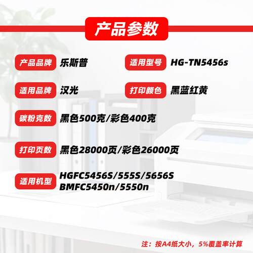 适用汉光TN5456s粉盒HGFC5456S 555S 5656S BMFC5450n 5550n碳粉