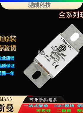 巴斯曼170M1472 170M1473 170M1482 大量现货厂价直供 方体熔断器