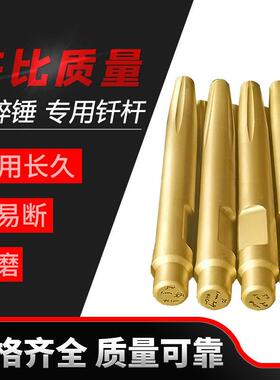 5ZV7挖机破碎锤钎杆45/53/68/100/140炮头165耐磨75大头炮钎