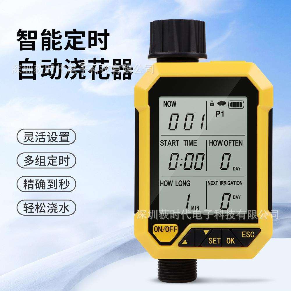 户外智能自动定时浇水控制器花园草地定时淋水灌溉控制器