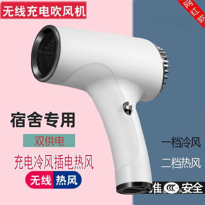 无线电吹风家用学生迷你宿舍不插电美术艺考热风便携充电款吹风机