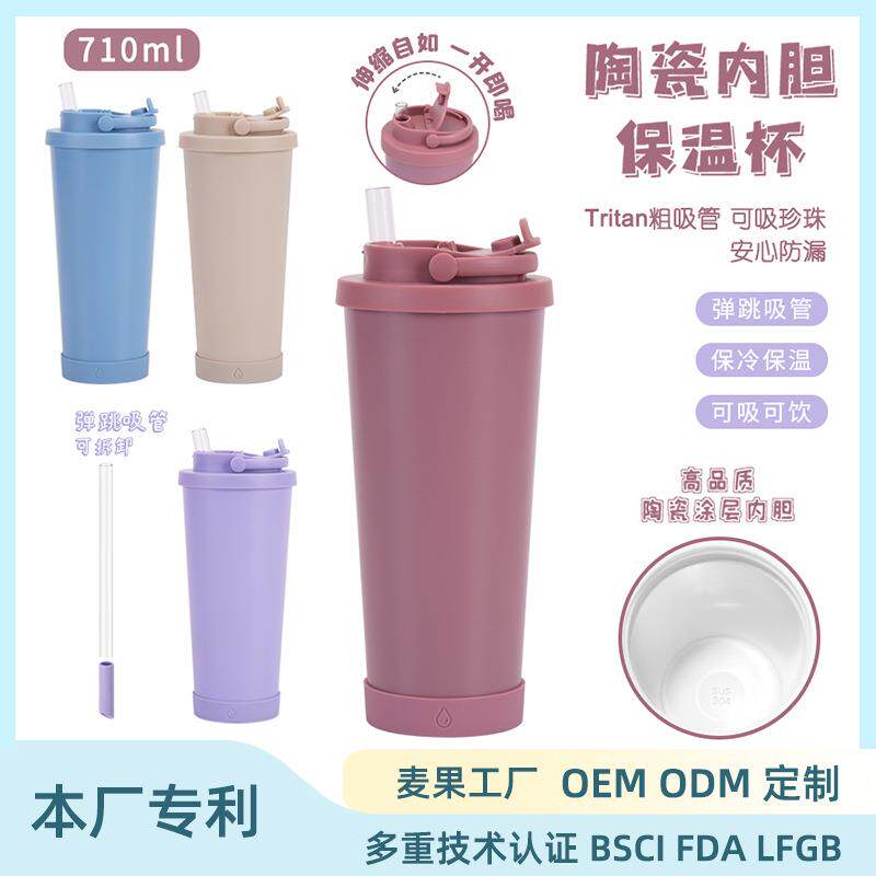 新款不锈钢吸管杯可吸珍珠陶瓷涂层内胆真空双层弹跳奶茶冰霸杯
