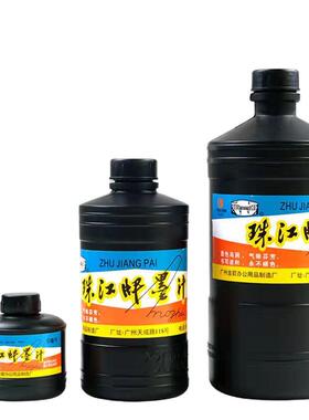珠江墨汁毛笔字对联书法练习墨水黑色大墨汁60ML230ML460ML一箱价