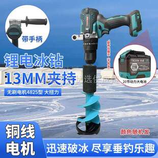 大功率无刷锂电冰钻冰面破冰打孔神器冬钓冰钓（只有钻头）