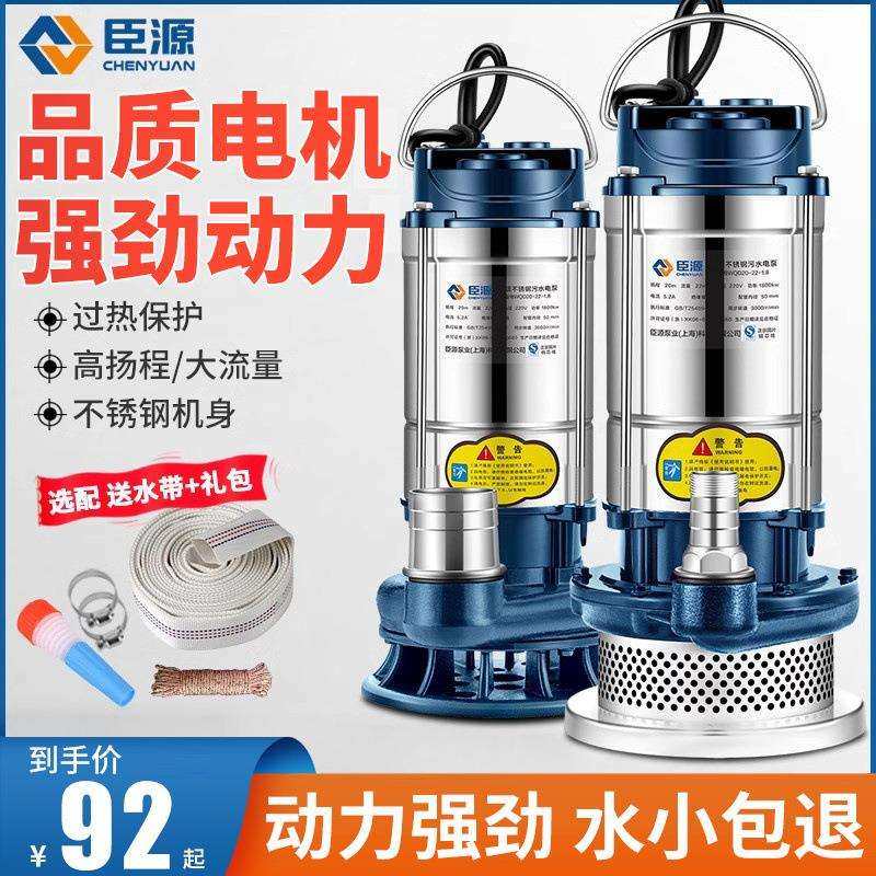 臣源不锈钢潜水泵220v家用排污抽水水泵高扬程农用灌溉排污水泵