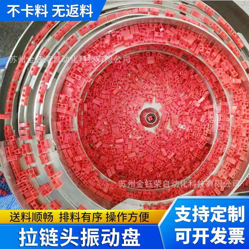 精密五金不锈钢薄片振动盘自动上料机排序机震动拉链头振动盘厂家