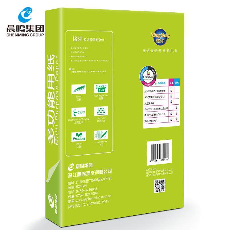 2P80晨鸣绿铭洋A4打印纸70g80g复印纸整箱白纸办公用纸其他