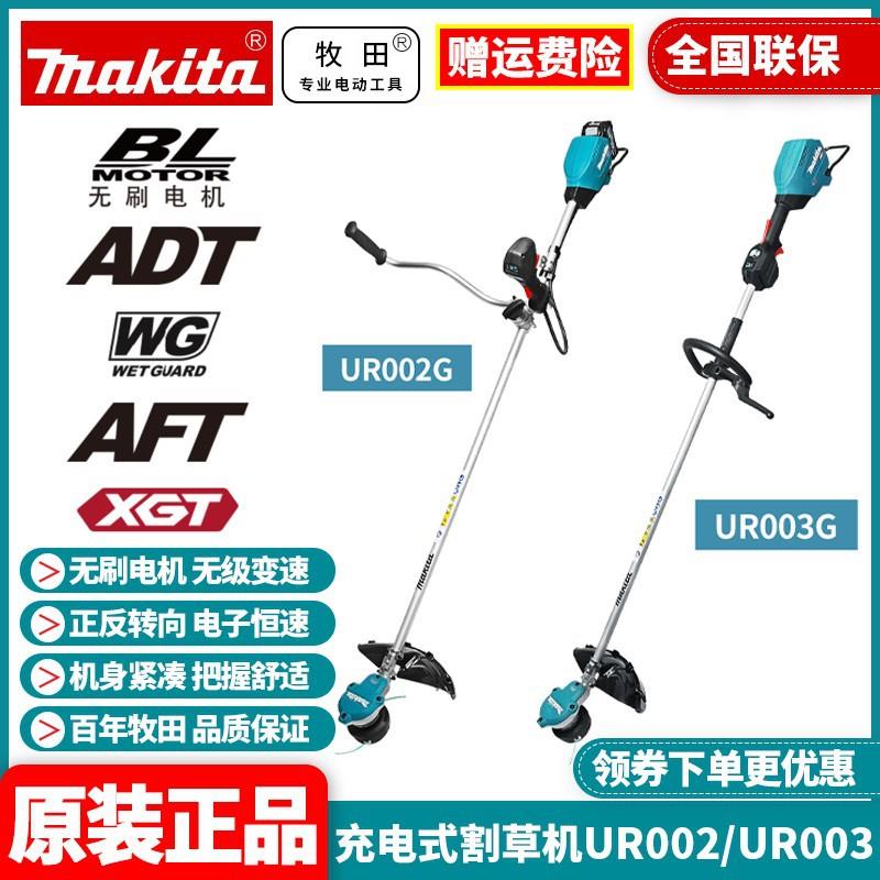 牧田Makita除草机UR003家用果园手持草坪修剪打草机UR002
