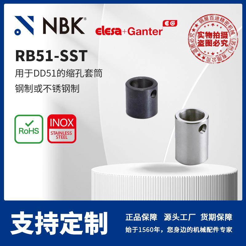 NBK ELESA RB51-SST 用于DD51的缩孔套筒 钢制或不锈钢制机械配件