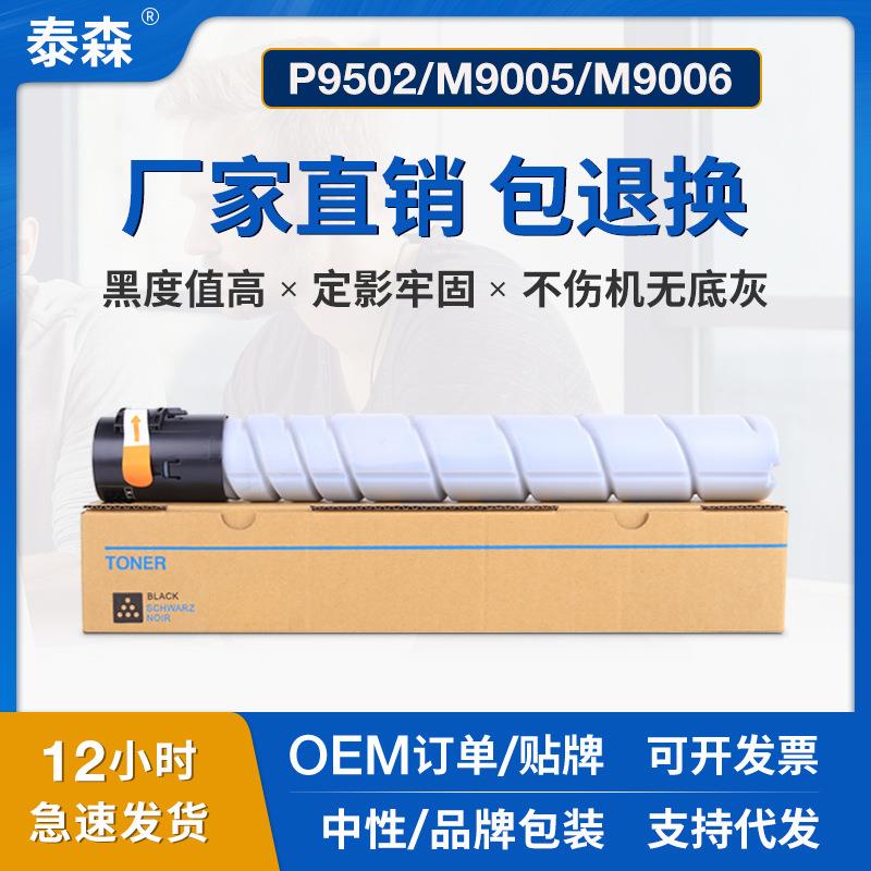 适用奔图TO-900X粉筒 Pantum P9502DN M9005DN M9006DN打印机墨盒