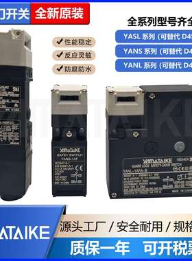原装安全门开关D4NL-1CFG-B4S 2CFG-B4S 4CFG-B4S 替代产品YANL