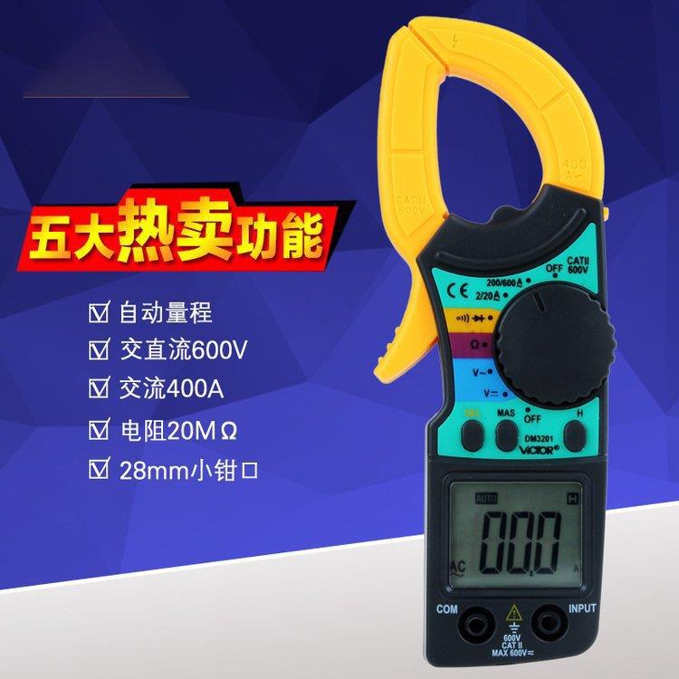 VICTOR胜利 DM3201 钳形电流表 数显高精度多功能 防烧万用表