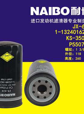 JX-624机滤 1-13240162-1 1-13240163-2 P550777 KS350-7