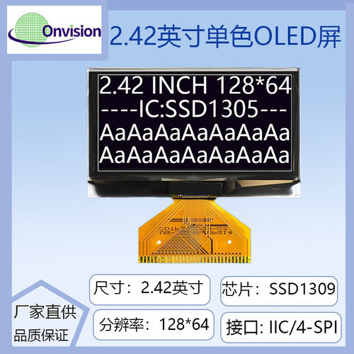 2.42寸OLED显示屏12864液晶屏SSD1309驱动高亮工业31PIN焊接