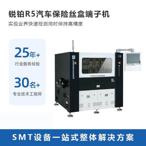 锐铂R5端子机 免焊插针机 自动剥线端子机 汽车保险丝盒端子机