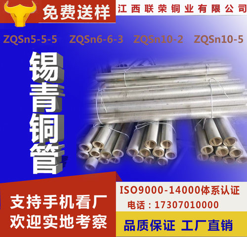工厂直销国标ZQSn10-5 ZQsn6-6-3 5-5-5 10-2锡青铜管、铸造青铜