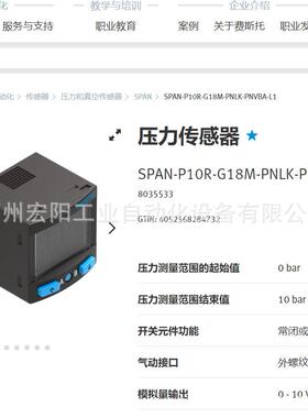 库存现货费斯托FESTO SPAN-P10R-G18M-PNLK-PNVBA-L1 8035533
