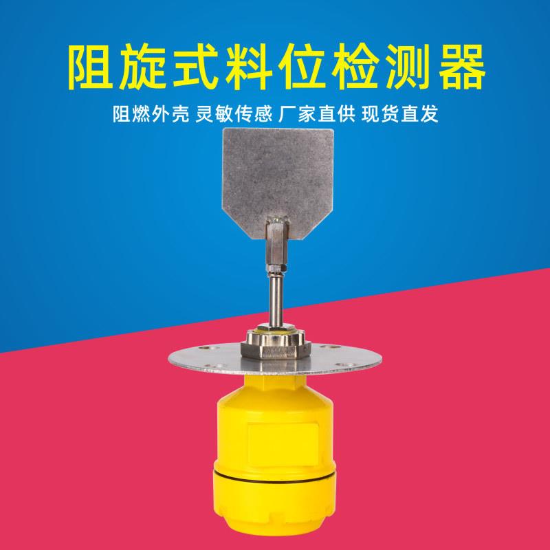 RC-20不锈钢阻旋式料位开关法兰轴保护管料位计阻旋式料位检测器