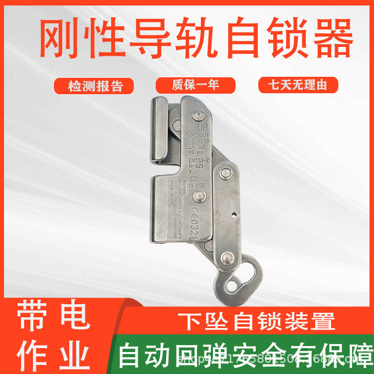 下降卡绳止坠安全器攀岩攀登刚性导轨自锁器防坠安全锁扣缓降器