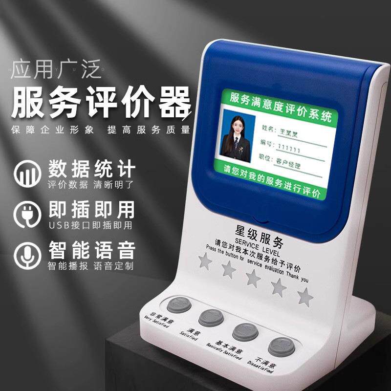 窗口客户器 满意度服务器银行办事大厅器好差评系统