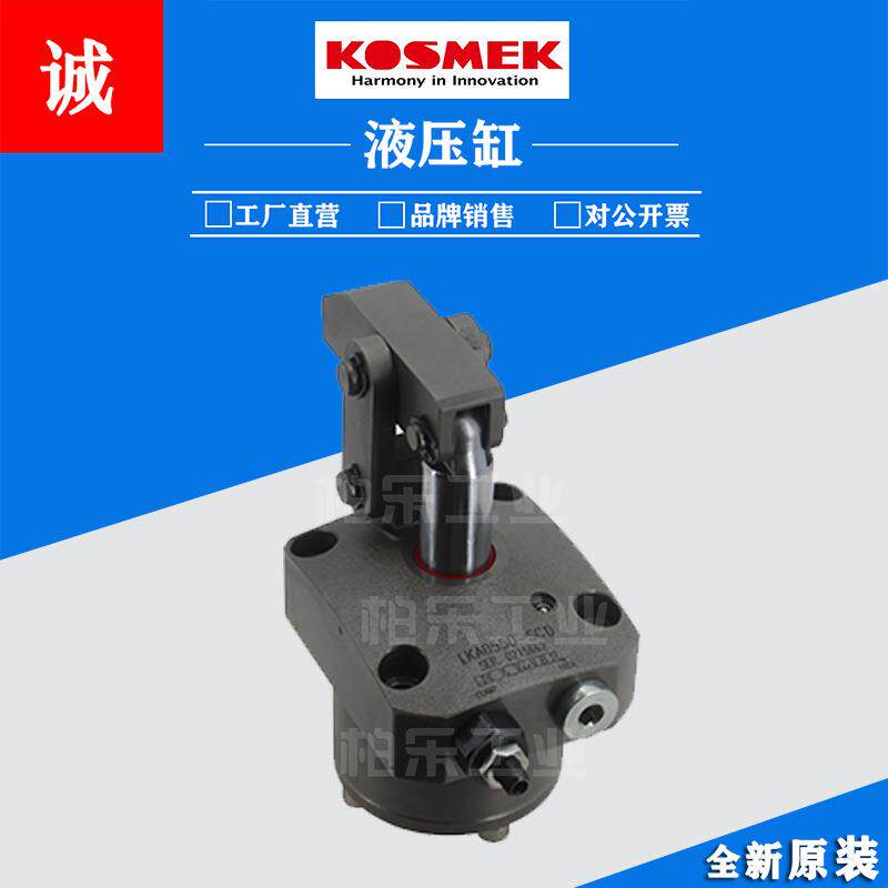 考世美KOSMEK工业油缸转角油缸液压缸 LKA0550-SCD气压杠杆式油缸