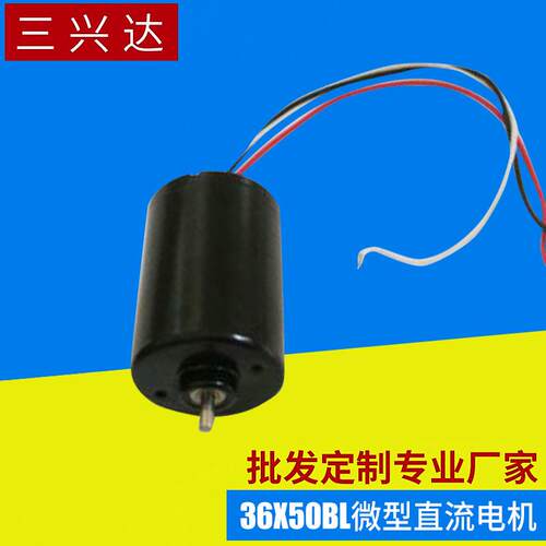微型无刷直流电机 36x50BL 内置驱动机械设备直流无刷电机