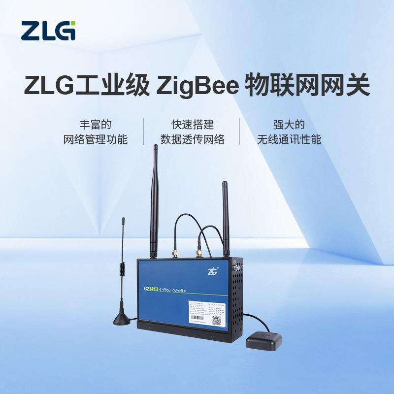 ZLG致远电子 工业级ZigBee通信物联网关DTU串口GZ32M-I/Pro