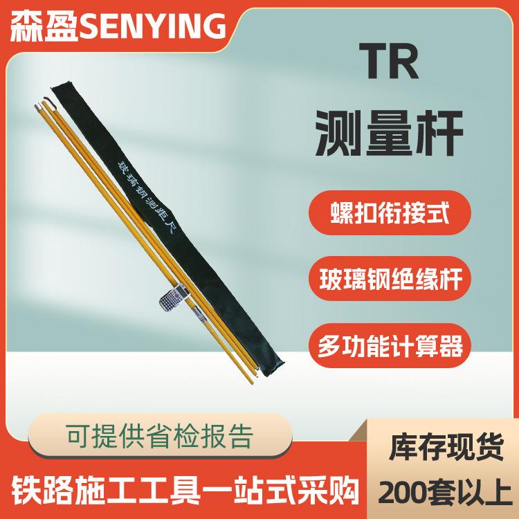 伸缩式带计算机TR测量杆电力施工地铁测距尺电气化绝缘测距杆