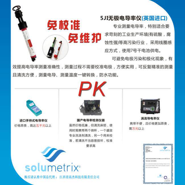 高杰5JI便携式电导率仪液体测量免维护笔式测温抗污染电泳等行业
