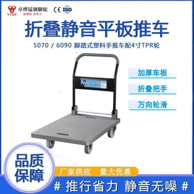 卓烨脚轮5070平板手推车折叠搬运车小拖车折叠手推车锰钢脚轮