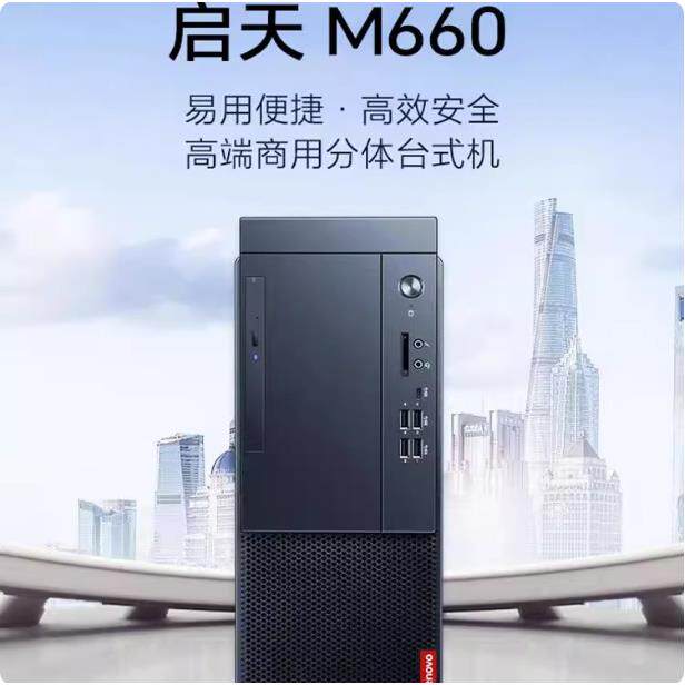启天M660 商务办公家用台式机电脑税控收银工控串口PCI电脑含键鼠