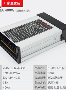 LED防雨开关电源5V12V24V广告招牌灯箱发光字33A400W变压器60A70A